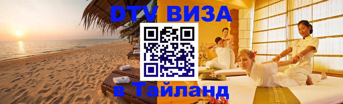 Цены на DTV визу в Таиланд — пакеты услуг, достаточно даже паспорта - Ташкент  09.01.2026 